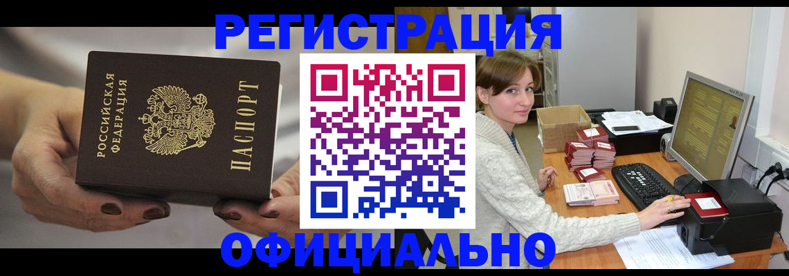 прописка регистрация в Георгиевске